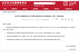 抖音集团将在北京建三级中外合资医院？知情人士：系字节旗下肿瘤医院新院区，非新业务图片