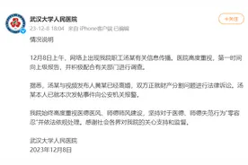 大学教授被前妻举报嫖娼赌博收回扣？武汉大学人民医院通报图片