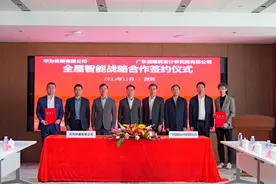 华为终端有限公司与广东省建筑设计研究院有限公司签署战略合作协议图片