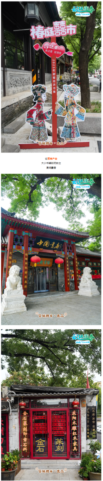 云逛街巷｜大吉巷以北，琉璃厂古文化街也很美→