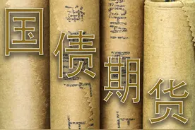 债市多空博弈升级！央行警示风险后机构抛售长债 进入阶段性盘整图片