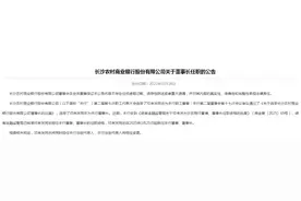 长沙农商银行官宣董事长、行长正式就任！图片