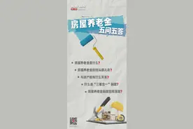 新闻8点见丨房屋养老金五问五答；危险的弓箭：10米外洞穿不锈钢盆图片