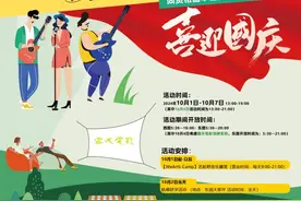 国庆假期去哪玩？九科绿洲这些活动别错过→图片