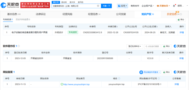 小红书入股世趣信息科技公司 后者曾登记开眼鉴宝软著权