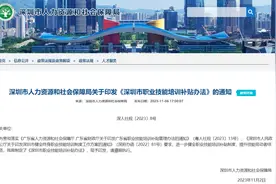 11月15日起，深圳技能培训有补贴！这样申请→图片