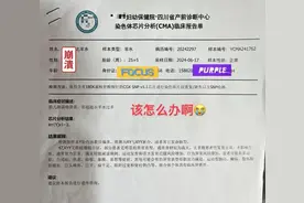 胎儿检出“超雄综合征”，十几万网友劝打掉……准妈妈回应图片