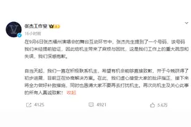 因演唱会开玩笑公布他人电话号码张杰工作室深夜致歉：正在协商解决方案图片