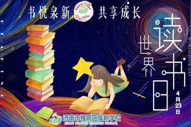 济南市泉新学校举办“集小善，行大爱”图书漂流活动图片