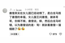 笑cry，这届网友解读西游经典引爆全场图片