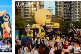 “好City啊！”珠江啤酒多元啤酒主题活动增添城市烟火气、文化味图片