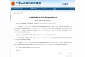 国务院批准：“豪车税”重磅调整！图片