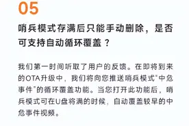 小米汽车将针对SU7哨兵模式进行OTA升级，增加“中危事件”循环覆盖功能图片
