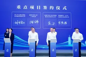 首批重点项目、入驻企业正式签约 成都锦江软件园打造千亿基金矩阵图片