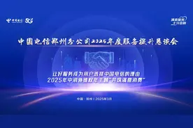 中国电信郑州分公司：守护消费权益，传递温暖服务图片
