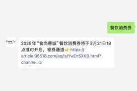 定好闹钟！今天18:00，成都新一波消费券来了图片