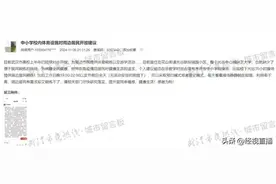 武汉居民建议中小学体育场所向对外开放，相关部门回应：已有部分试点开放图片