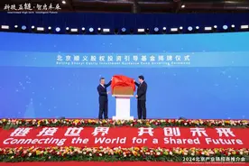 规模百亿！北京顺义股权投资引导基金发布图片