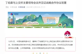 中国电建党委书记、董事长丁焰章与上交所主要领导会谈并见证战略合作协议签署图片