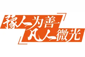 豫人为善 凡人微光｜3分钟生死时速！河南禹州三女孩落水，热心大哥们合力拉回｜河南人好样的图片