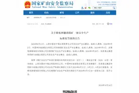 任楼煤矿安全生产标准化等级由一级降为三级图片