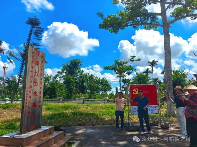 美兰文化 | 海南“革命模范乡”——咸来革命老区
