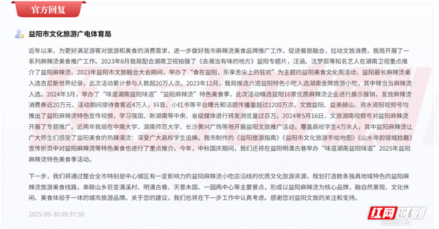 益阳麻辣烫博物馆真要来了？网友建议获文旅局点赞