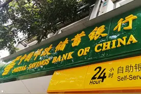 中国邮政储蓄银行重要提醒！关乎个人账户图片