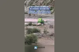 金沙江边有环卫车倾倒垃圾 官方回应：属实，垃圾已连夜清理图片