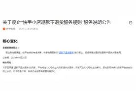 快手宣布：废止此服务→图片