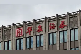 未能有效规范个别人员执业行为，华安证券研究所负责人遭警示图片