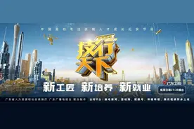 《2024技行天下》收官：书写广东技能人才成长史图片
