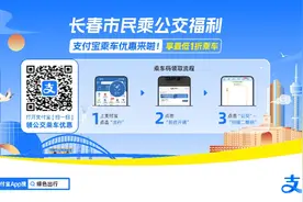 长春公交乘车优惠开始了图片