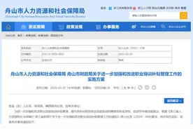 利好！舟山职业培训补贴又出新政，标准涨了，范围更大！图片