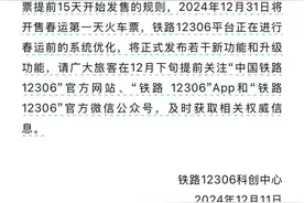 12306最新发声：立即中止！图片