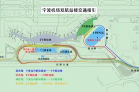 别走错了！12月22日起宁波机场有调整图片