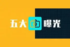 【五大曝光】机动车闯红灯图片