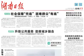 湖南日报｜湖南理工学院吹响推进高质量发展冲锋号图片