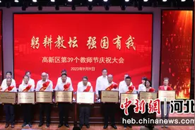 保定高新区：加大教育投入力度 促进教育均衡发展图片