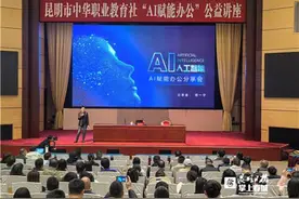 “AI赋能办公”！这场公益讲座带你解锁AI潜能图片