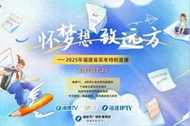 2025年高考开考，福建25.88万考生报考！现场直击→图片