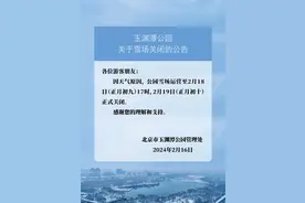 北京玉渊潭公园雪场2月19日正式关闭图片