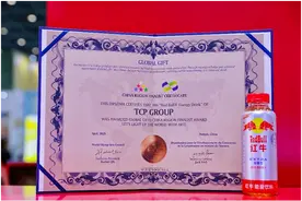 天丝集团携红牛品牌亮相第五届消博会图片