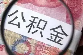 巴中市全面推行灵活就业人员参加住房公积金制度试点图片