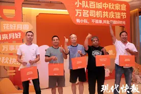 发放近一亿中秋补贴致敬司机！滴滴在南京等百城落地福利站和家宴答谢司机师傅图片