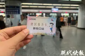 不乘车也能进站上卫生间，南京地铁这张卡太暖心了图片