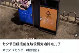 七夕垃圾桶寻宝火了 网友制作分享“捡垃圾攻略”图片