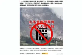 四川雅安突发山体滑坡，紧急转移上千人？造谣！图片
