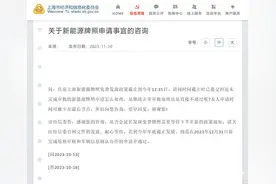 上海绿牌年底停发？上海经信委：不予采信，绿牌新政将发布图片