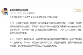 列车乘务员疑似手臂有纹身？上铁合肥客运段回应图片